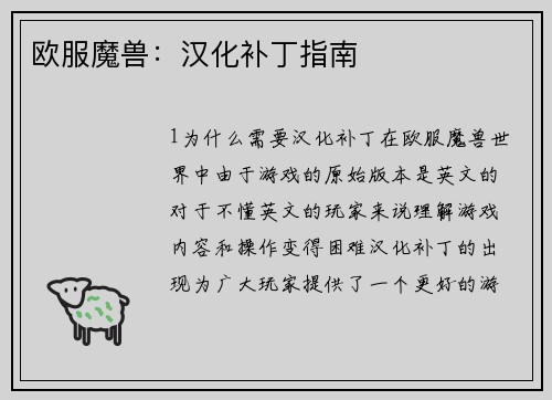 欧服魔兽：汉化补丁指南