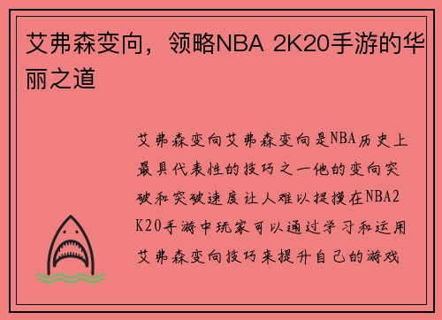 艾弗森变向，领略NBA 2K20手游的华丽之道