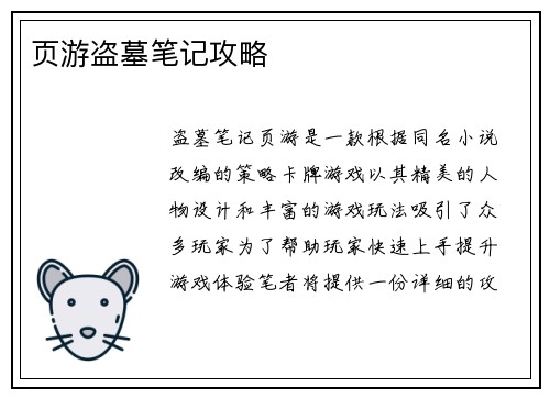 页游盗墓笔记攻略