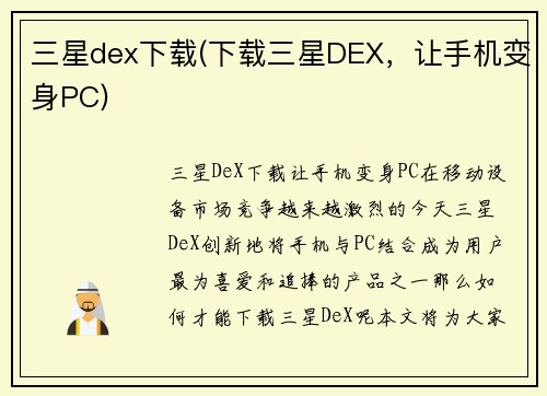 三星dex下载(下载三星DEX，让手机变身PC)